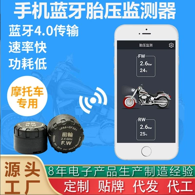 Locomotive tire pressure detector motorcycle tire pressure monitor external smart Bluetooth mobile phone APP wireless tire pressure detector