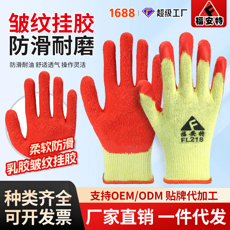 皱纹手套批发十针棉纱乳胶耐磨耐油防滑防护挂胶防护线皱劳保手套
