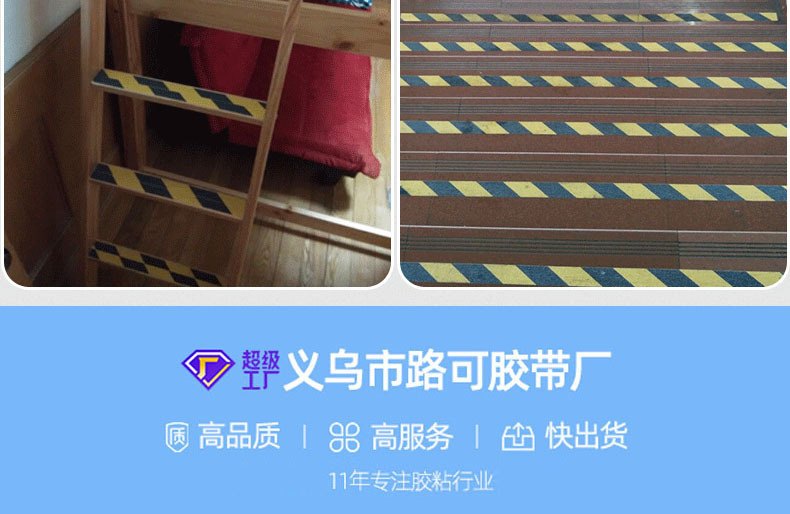 Anti-slip tape factory and application_5.gif