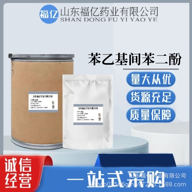 苯乙基间苯二酚 现货供应 1kg/袋 85-27-8 品质保障 含量99%