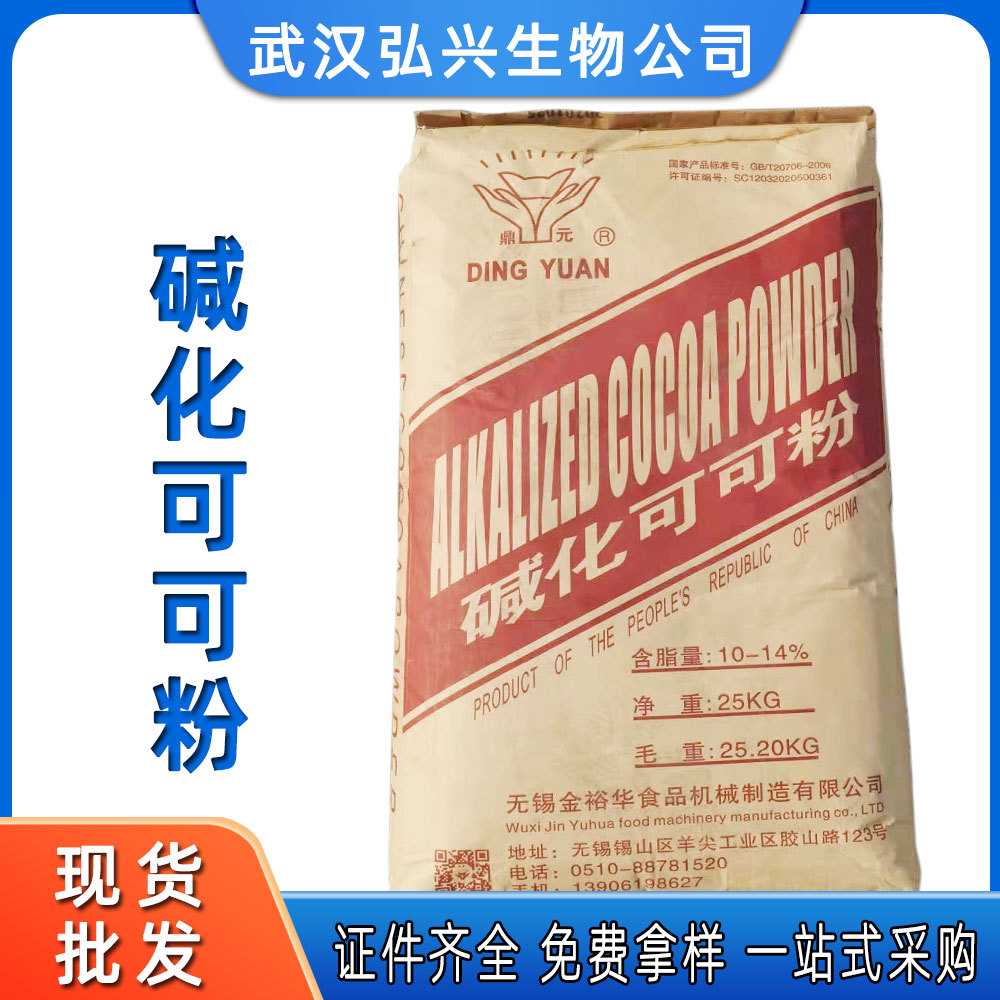 碱化可可粉食品级批发供应可可粉烘焙可可粉奶茶现货碱化可可粉