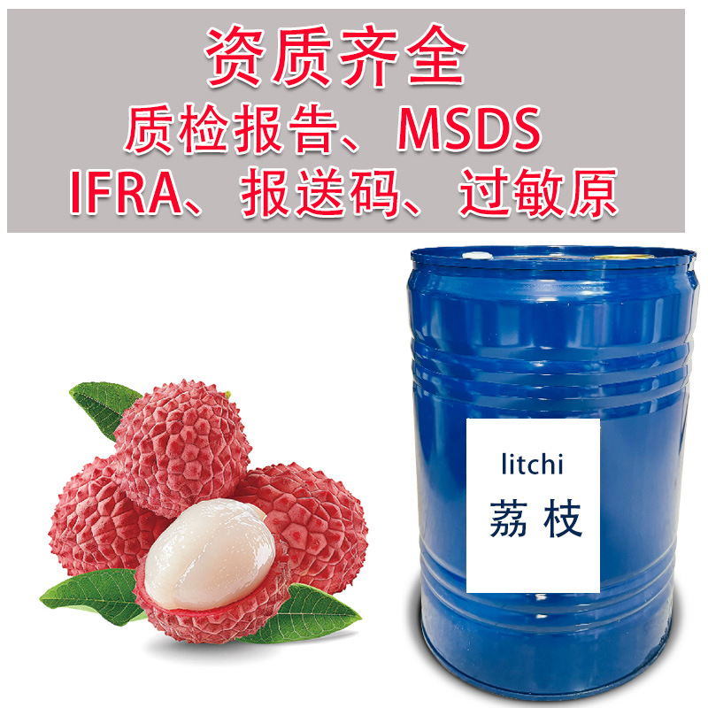 荔枝香精 奇华顿日化香料 调香师推荐自制香水10ml香精样品可试香