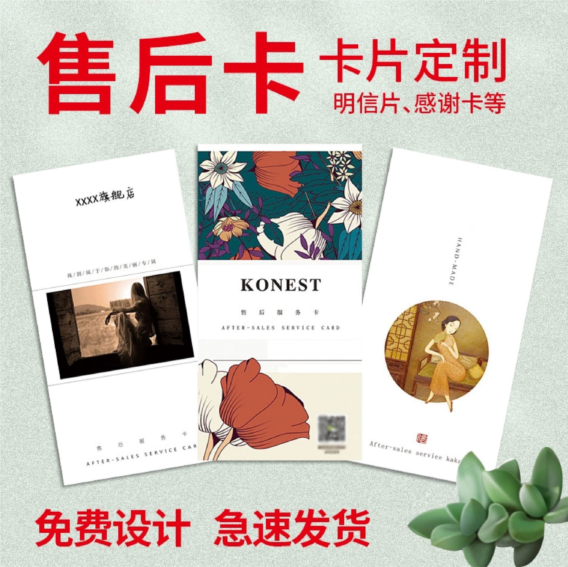 售后卡片定制服务质保茶叶花店纸卡订做饰品硬卡明信片感谢信定做