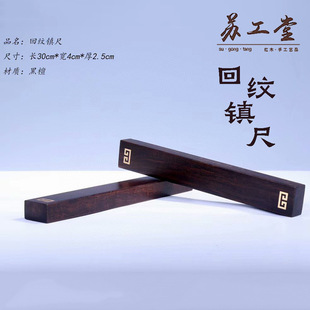 Rosewood wooden paperweight writing brush calligraphy paper pressing ruler four treasures plain surface Chinese painting Xuan paper paperweight solid wood layering