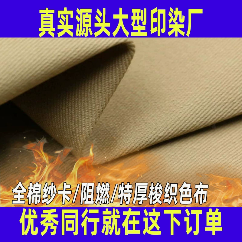 Хлопковая ткань особо плотного плетения, огнестойкая, полностью обработанная, из пряжи 450 г, кардочесаная, особо плотная огнестойкая ткань для спецодежды.