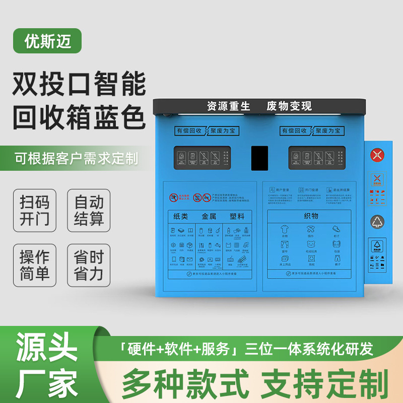 Manufacturer-Delivered Smart Recycling Bins, Smart Trash Bins, Smart Sorting Recycling Bins, Community Unattended Waste Recycling Bins