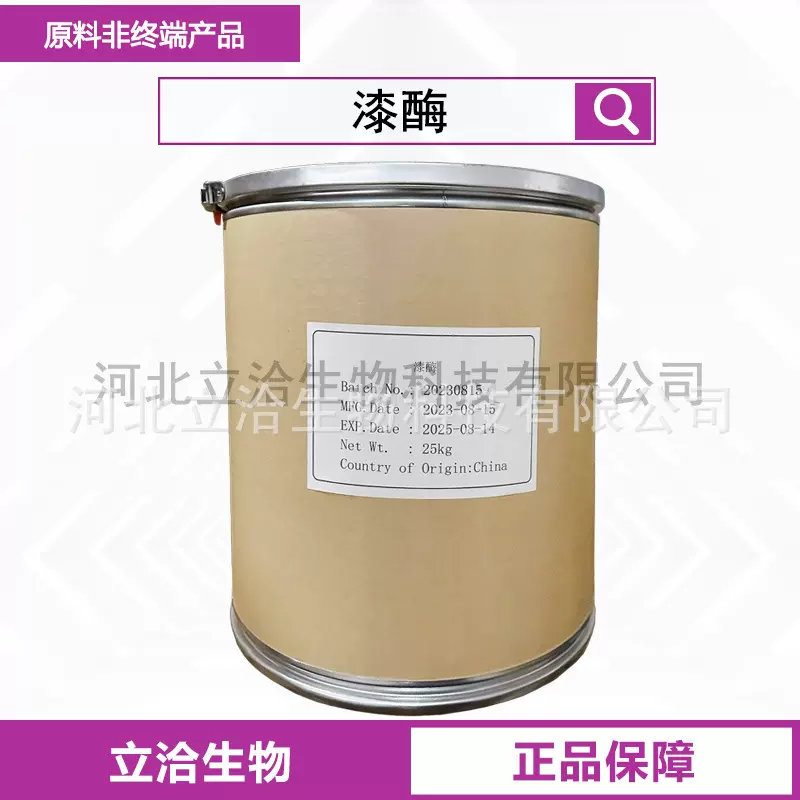漆酶 靛蓝漂白氧化酶食品工业酶制剂1万CAS：80498-15-3