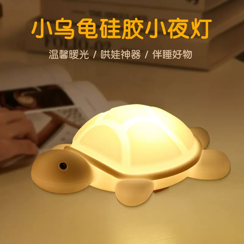 跨境认证乌龟硅胶拍拍台灯创意小夜灯礼物拍拍灯硅胶灯批发喂奶灯