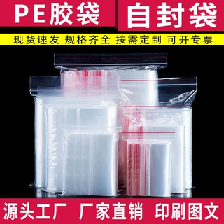 PE自封袋透明密封袋PPWR封口袋包装袋塑封首饰双骨袋封口袋