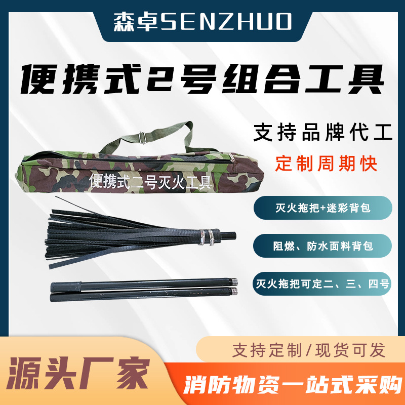 便携式2号组合工具森林消防打火把橡胶阻燃拍火把山林扑火拖把
