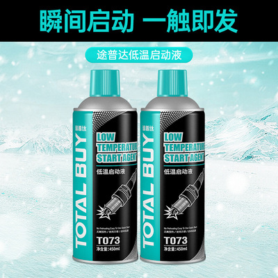 automobile Hypothermia start-up winter Diesel vehicles engine Diesel engine fast Hypothermia Starter fluid The whole thing wholesale