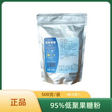 低聚果糖粉95%高纯度益生元低聚果糖正品功能糖产地发货膳食纤维