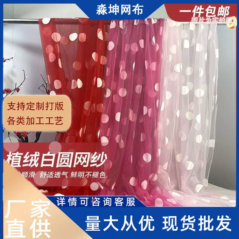 瑞士网纱网眼布植绒白色绒毛二公分圆点波点女装裙装布料面料