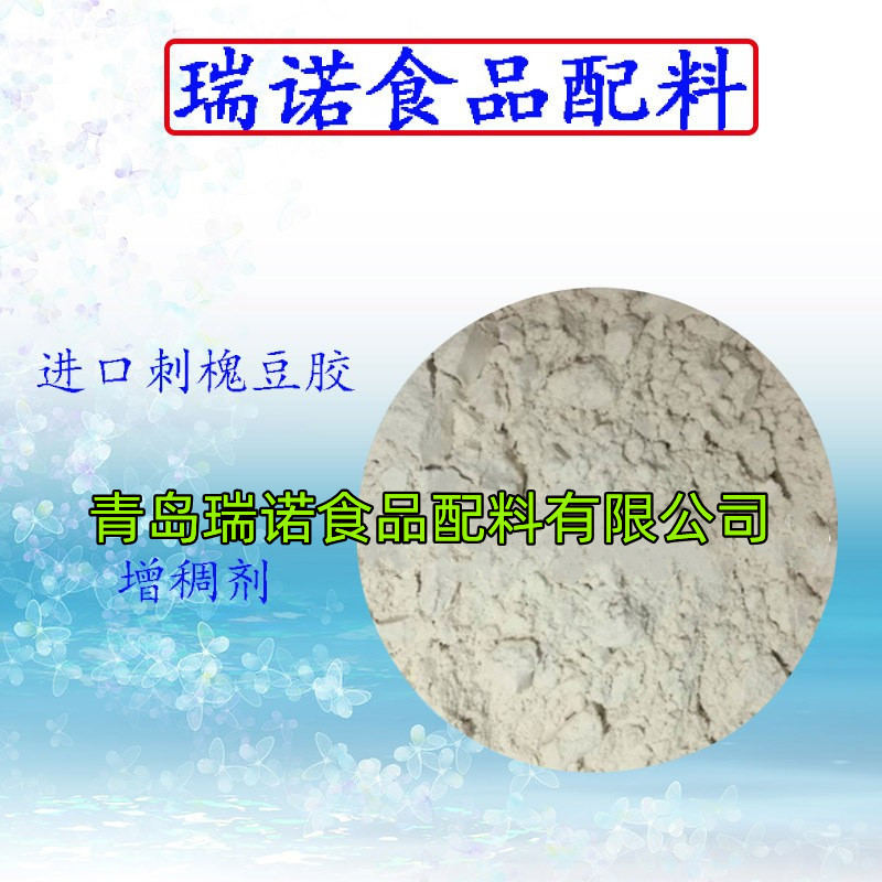 西班牙进口刺槐豆胶增稠剂 欢迎订购