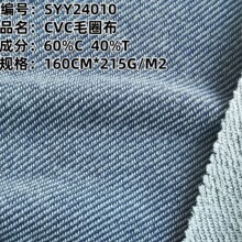现货 CVC卫衣鱼鳞布  毛圈春秋休闲服装 涤棉卫衣面料