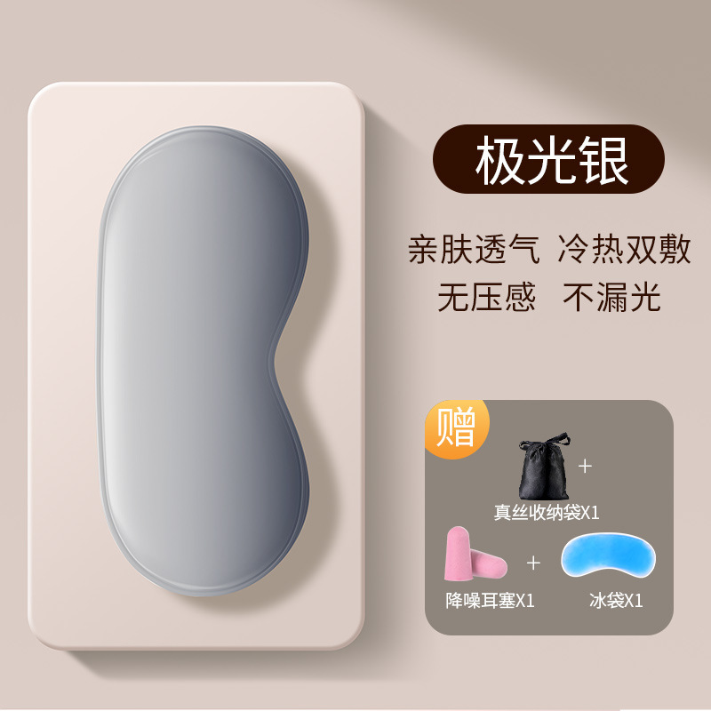 シルクアイマスク遮光睡眠睡眠神器夏の昼寝は目を保護して疲れを緩和します。|undefined