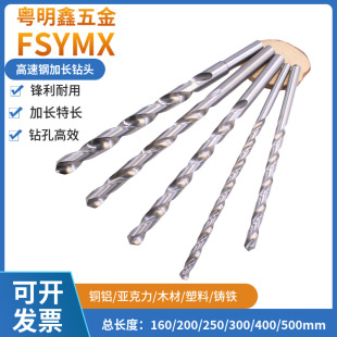 High-speed steel straight shank twist drill 160-500mm lengthened extra-long woodworking aluminum alloy template deep hole drill