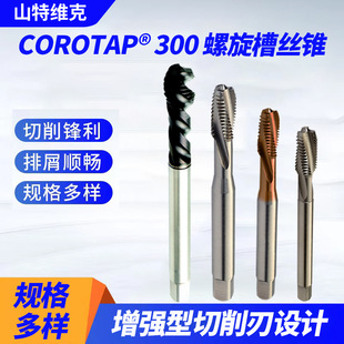 Blind Hole Processing Spiral Groove Tap Tapping Sandvik Imported Corotap300 Stainless Steel Classy Non-Standard