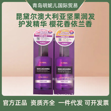 韩国昆黛尔澳大利亚坚果润发护发精华 护发精油2种 樱花味 依兰香