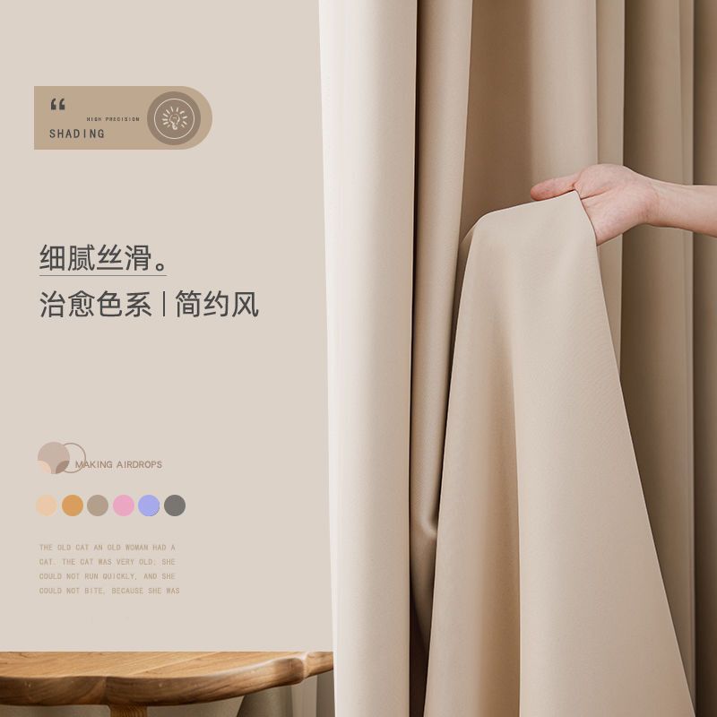 Curtain fabric light luxury living room bedroom full shade cream color Japanese style curtain finished clearance free shipping