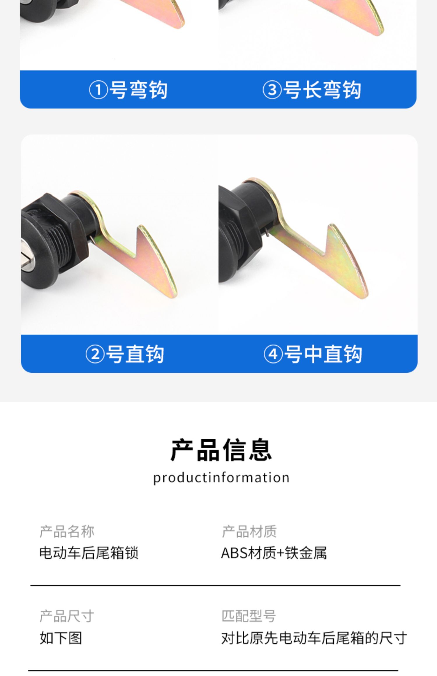 Universal electric car trunk lock hook battery car rear trunk lock cylinder motorcycle storage box lock tail box lock accessories