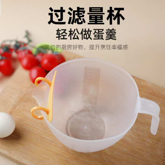 Egg filter measuring cup with scale measuring cup food grade measuring cup 1 liter large capacity baking plastic egg beating