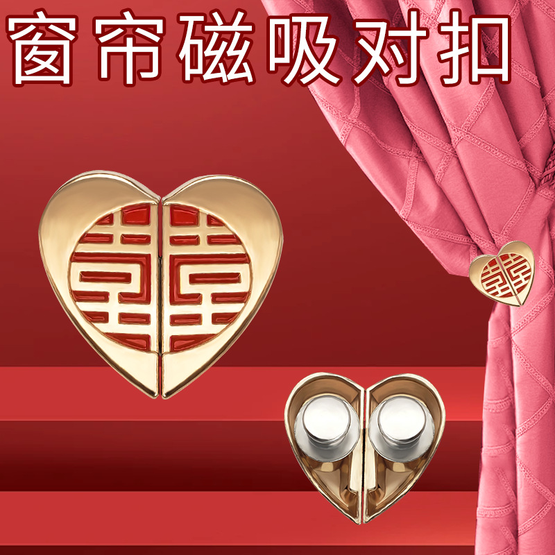 爱心形窗帘磁吸对扣强磁铁扣窗帘闭合扣窗帘防漏光扣子金属