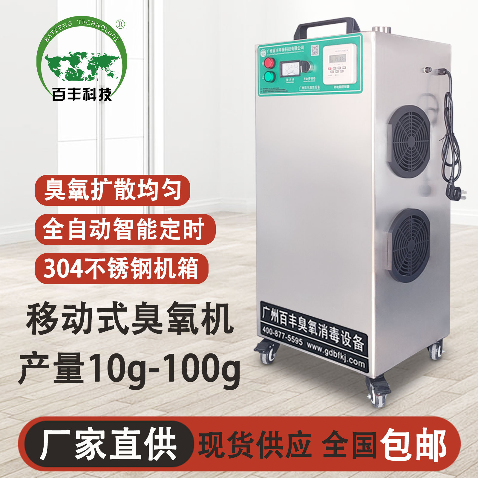 百丰GMP车间臭氧发生器 臭氧消毒机 食品净化车间物料消杀臭氧机