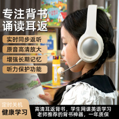 耳返しイヤホン没入型裏書神器bluetoothヘッドセット児童記憶読書学習メーカー直販
