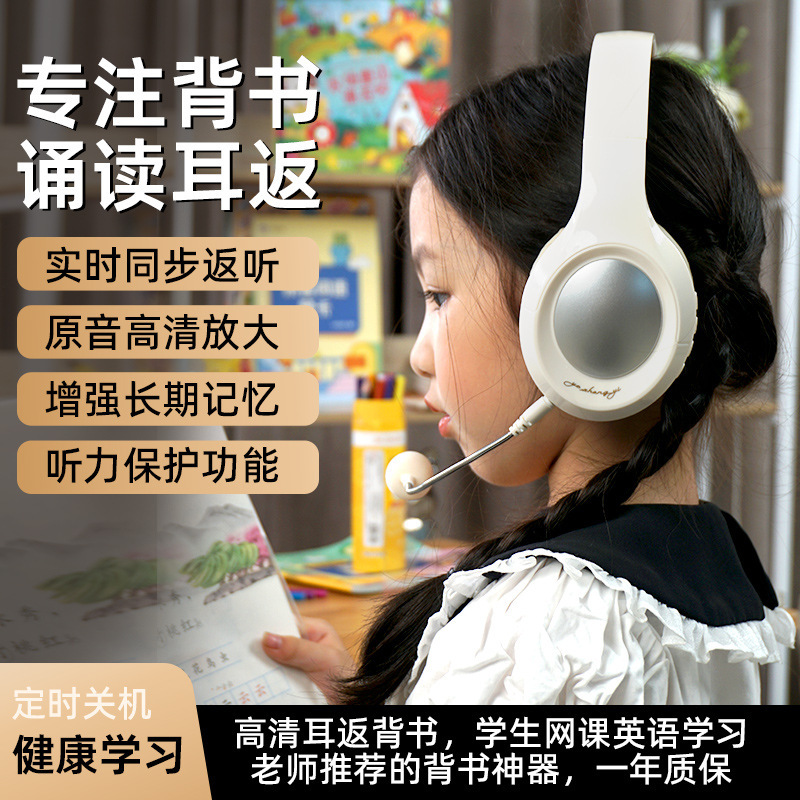 耳返しイヤホン没入型裏書神器bluetoothヘッドセット児童記憶読書学習メーカー直販|undefined