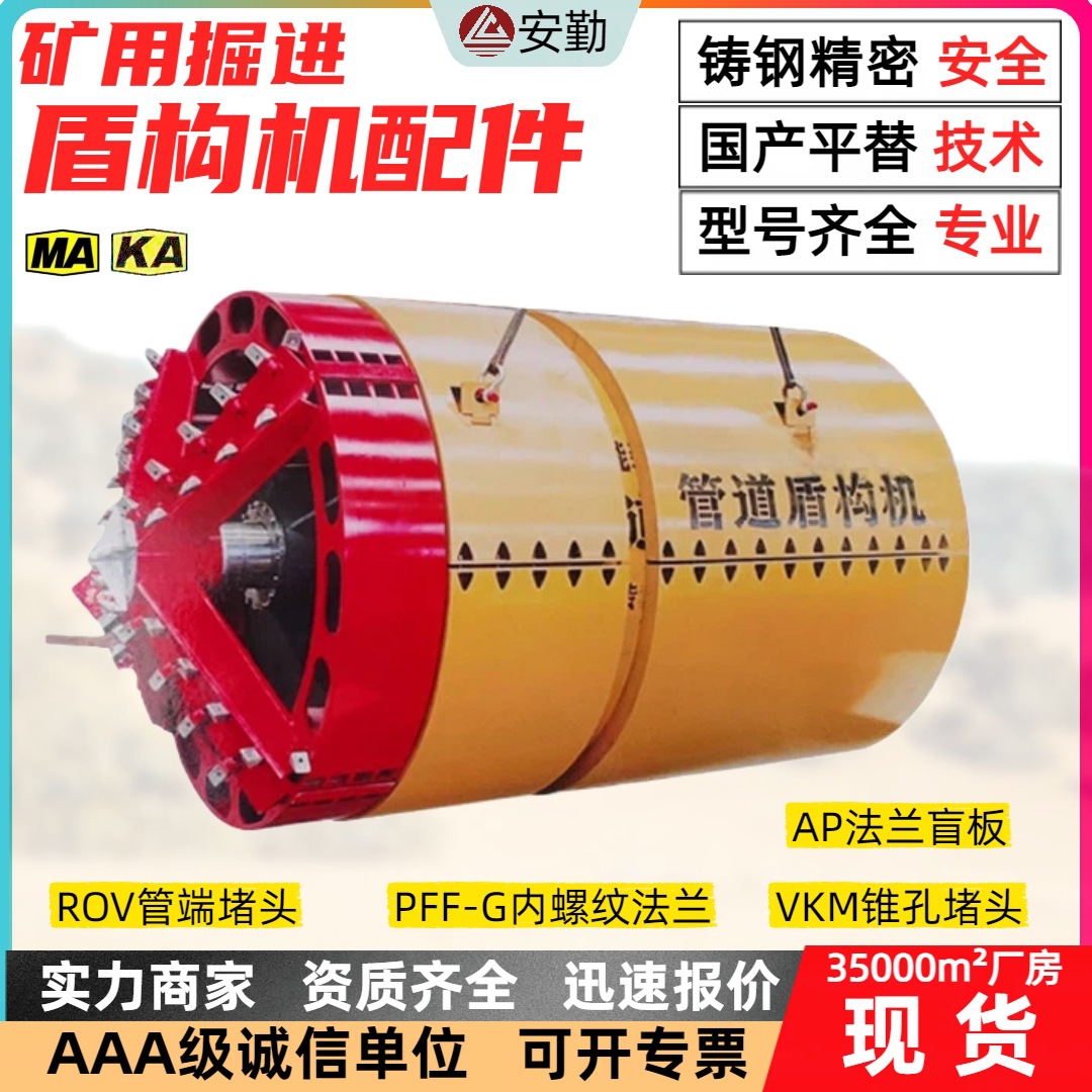 安勤 盾构机配件 AP法兰盲板 高压油脂管VSTI堵头 掘进盾构机配件