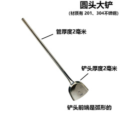 5YA1304 stainless steel large shovel thickened canteen cooking shovel kitchen large pot round head shovel long handle square head shovel