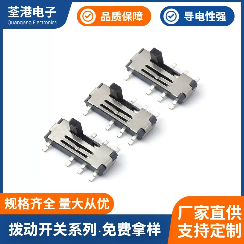 迷你小八脚立贴拨动开关MSS23C02滑动开关3档8脚立式贴片波动开关