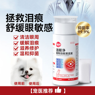 Hippie dog eye cleaning pet eye cleaning liquid dog eye cleaning cat eye dirt bear Teddy cleaning product