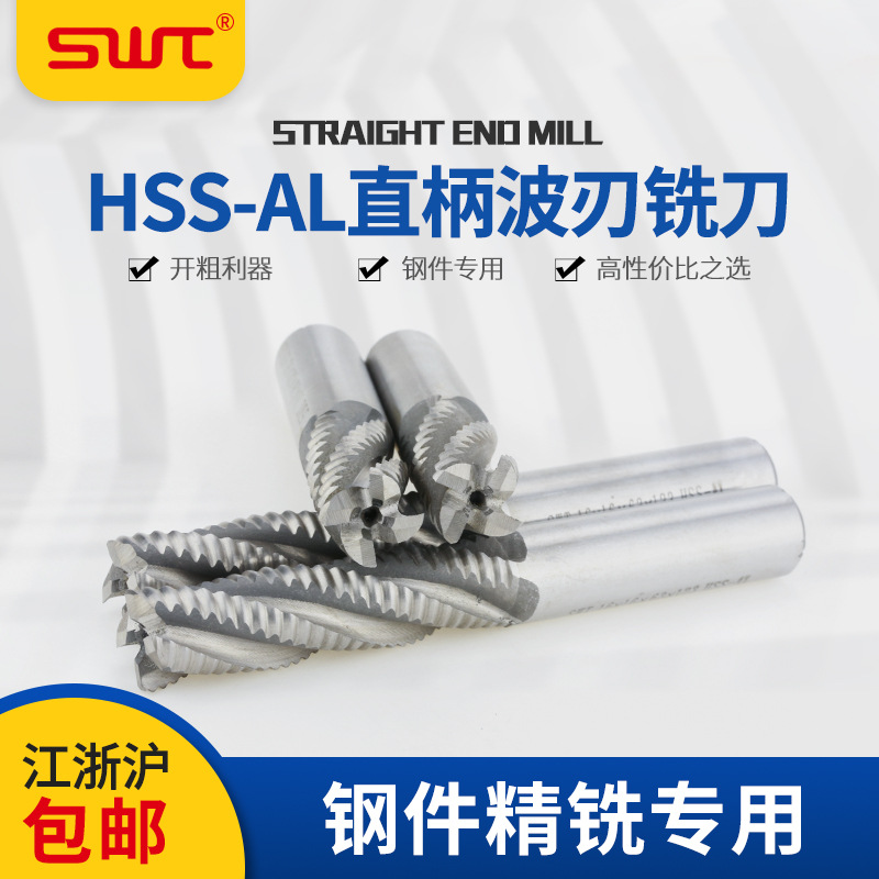贵阳小河西南SWT直柄波刃铣刀玉米铣刀粗皮铣刀4刃国标港标加长