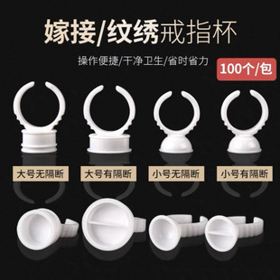 White Hard Plastic Ring Cup Large Size with Separated Pattern Embroidered Semi-Permanent Ring Cup Color Cup Eyelash Grafting Supplies