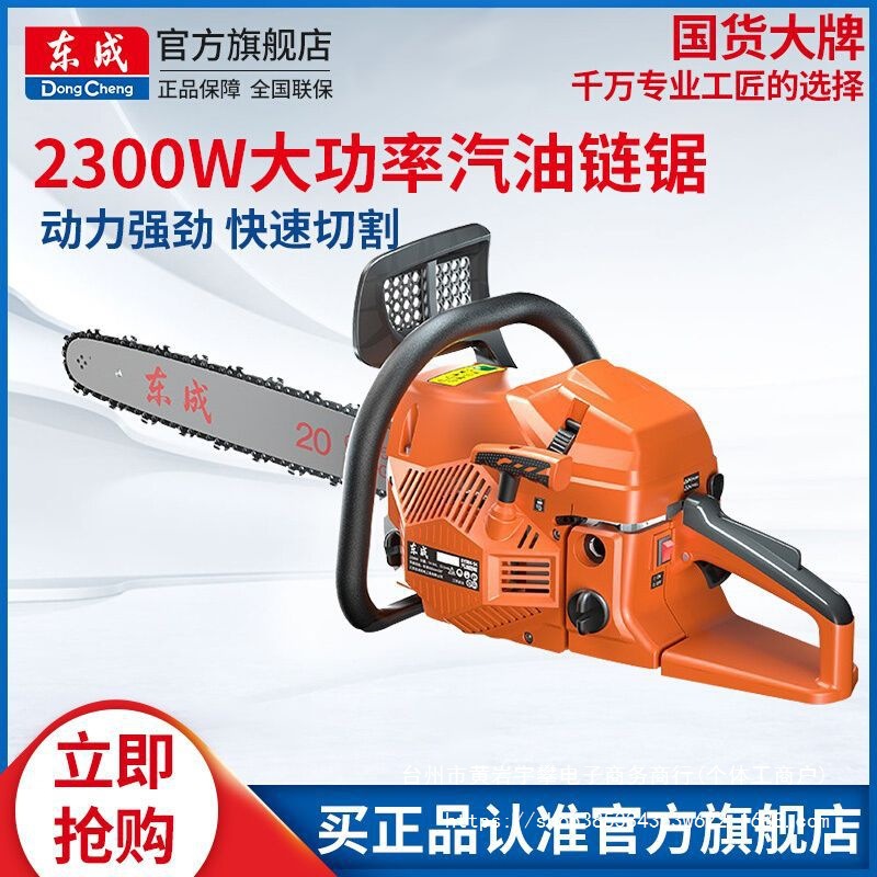 东成汽油锯DYD04-54大功率电锯户外伐木锯油锯原装砍柴链锯东城