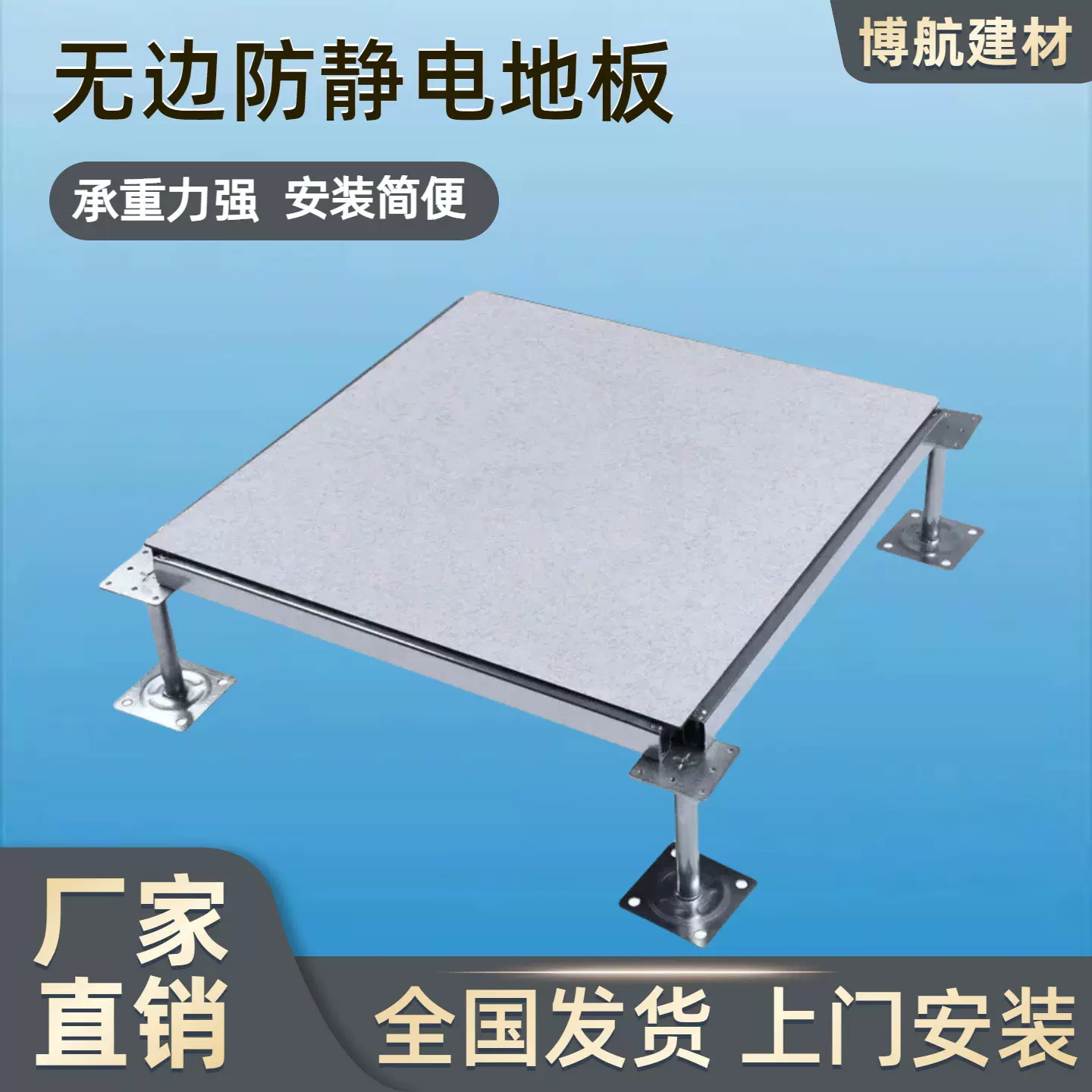 全钢无边防静电地板 计算机房监控室架空600抗静电活动地板砖批发