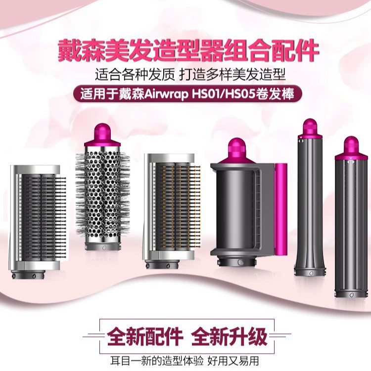 Применимо для Dyson HS01HS05 Многофункциональная вьющиеся стержни анти-летающие и сухие волосы