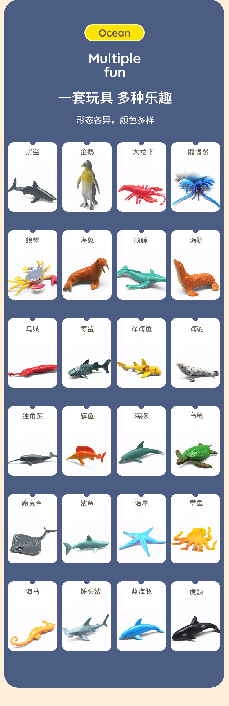 1海洋动物详情_02