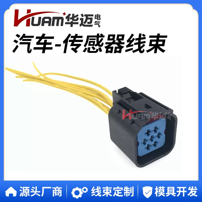 汽车传感器线束插头 7孔车用接插件端子无损对插线束插头