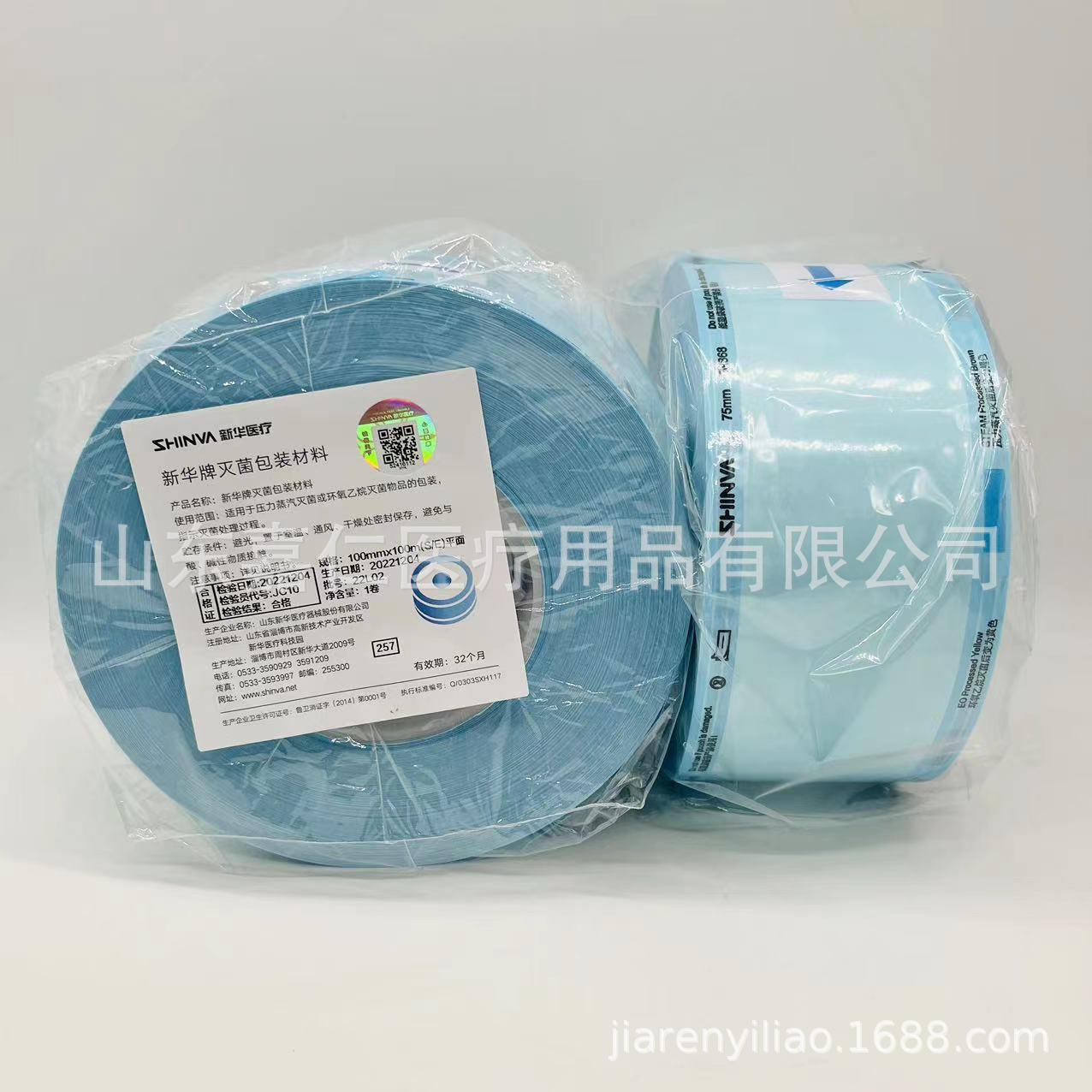 新华牌包装材料牙科材料手术器械包装消毒包装袋封口机