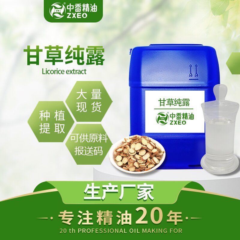 甘草纯露紫苏番石榴西洋参姜花纯露用于化妆品原料饱和纯露花水