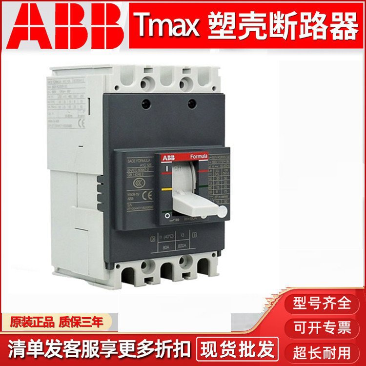 A BB XT塑壳断路器XT2S160TMA160/1600 FF 3P 订货号:10138621