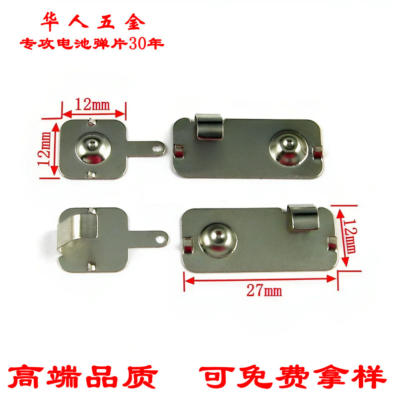 标准5号电池弹片 无弹簧电池正负极金属片 弹片式电池接触片|undefined