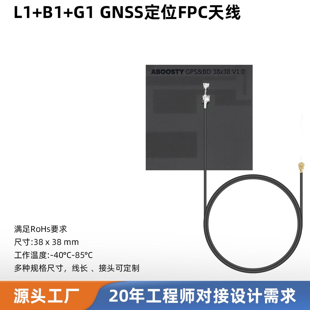 GPS+L1/B1/G1三频天线 38×38mm贴装PC板智能农业IoT追踪定位天线