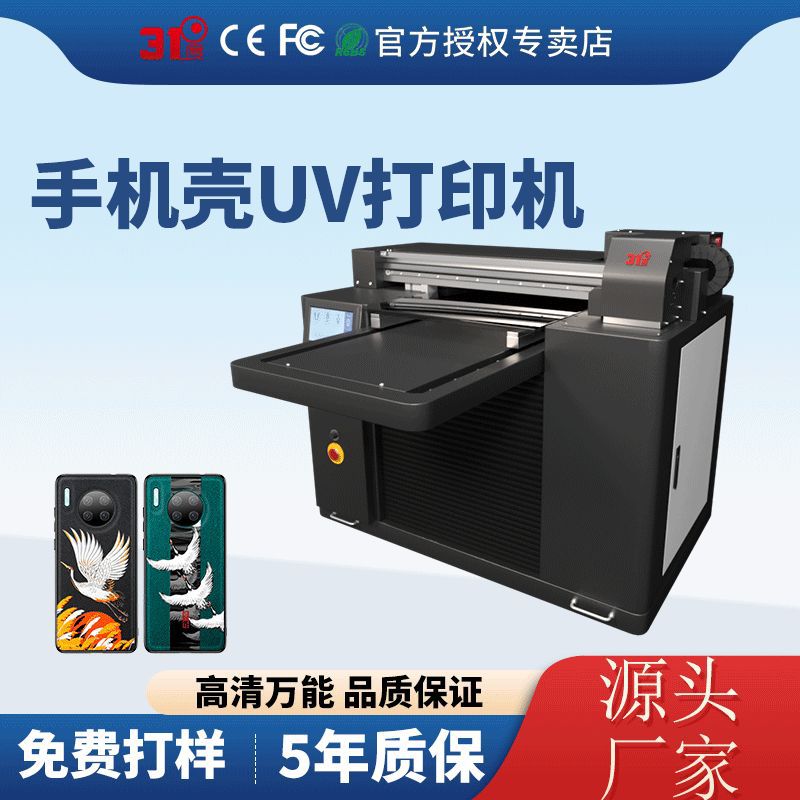 31度平板uv打印机手机壳PVC亚克力充电宝礼盒衣服包装喷绘印刷机