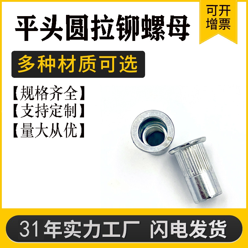 碳钢镀锌平头竖纹条纹滚花通孔铁质拉铆螺母M3-M12及美制螺纹