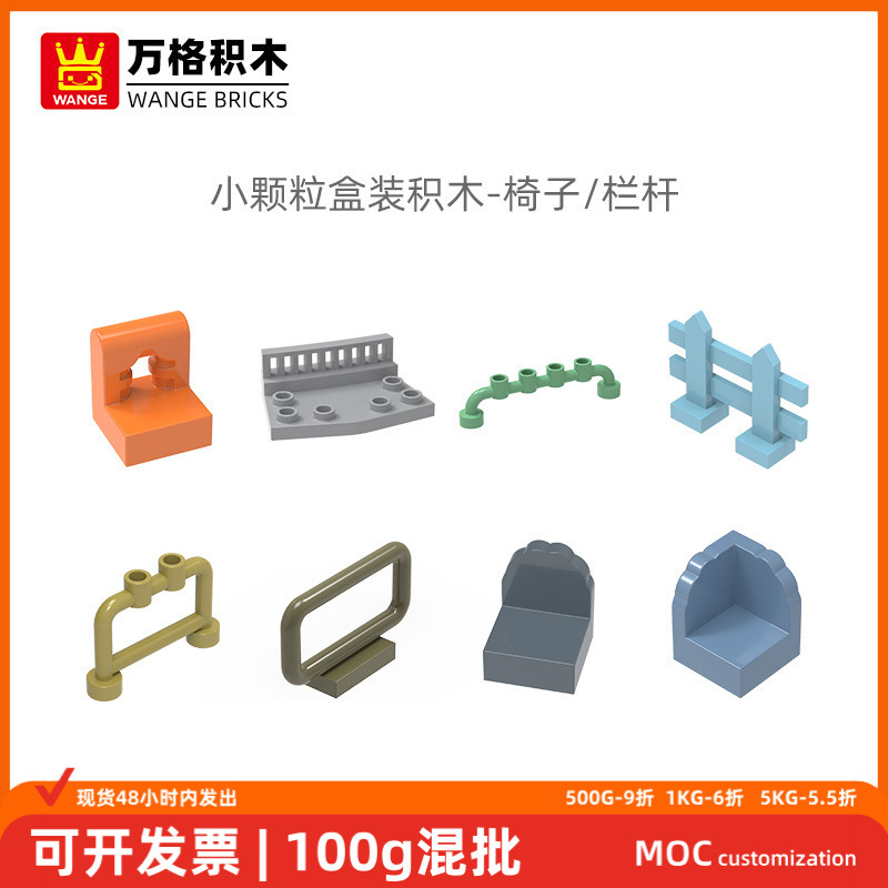 Wange Cross-Border Small Particle Domestic Compatible Building Blocks 3633W 21229W 6140 Assembly Parts Railing Wholesale