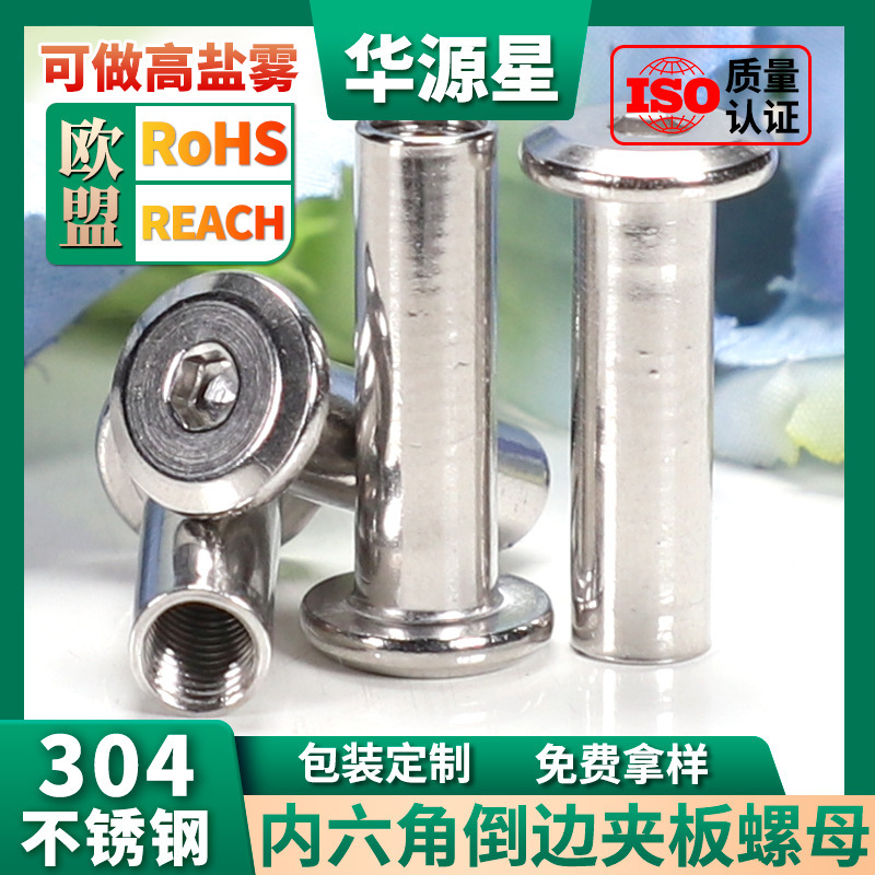 304不锈钢夹板母斜边内六角螺母螺帽家具螺丝配件对锁螺丝帽M6/M8